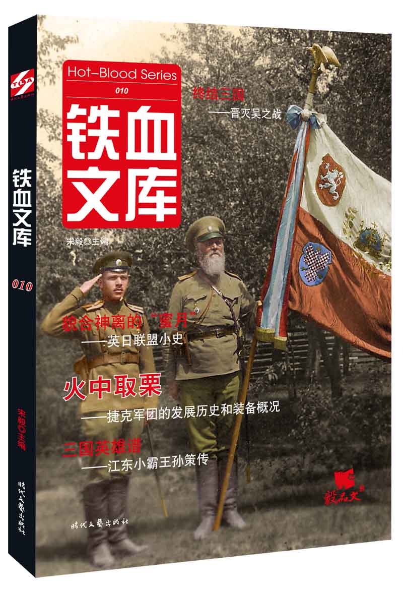 铁血文库010《现货速发》