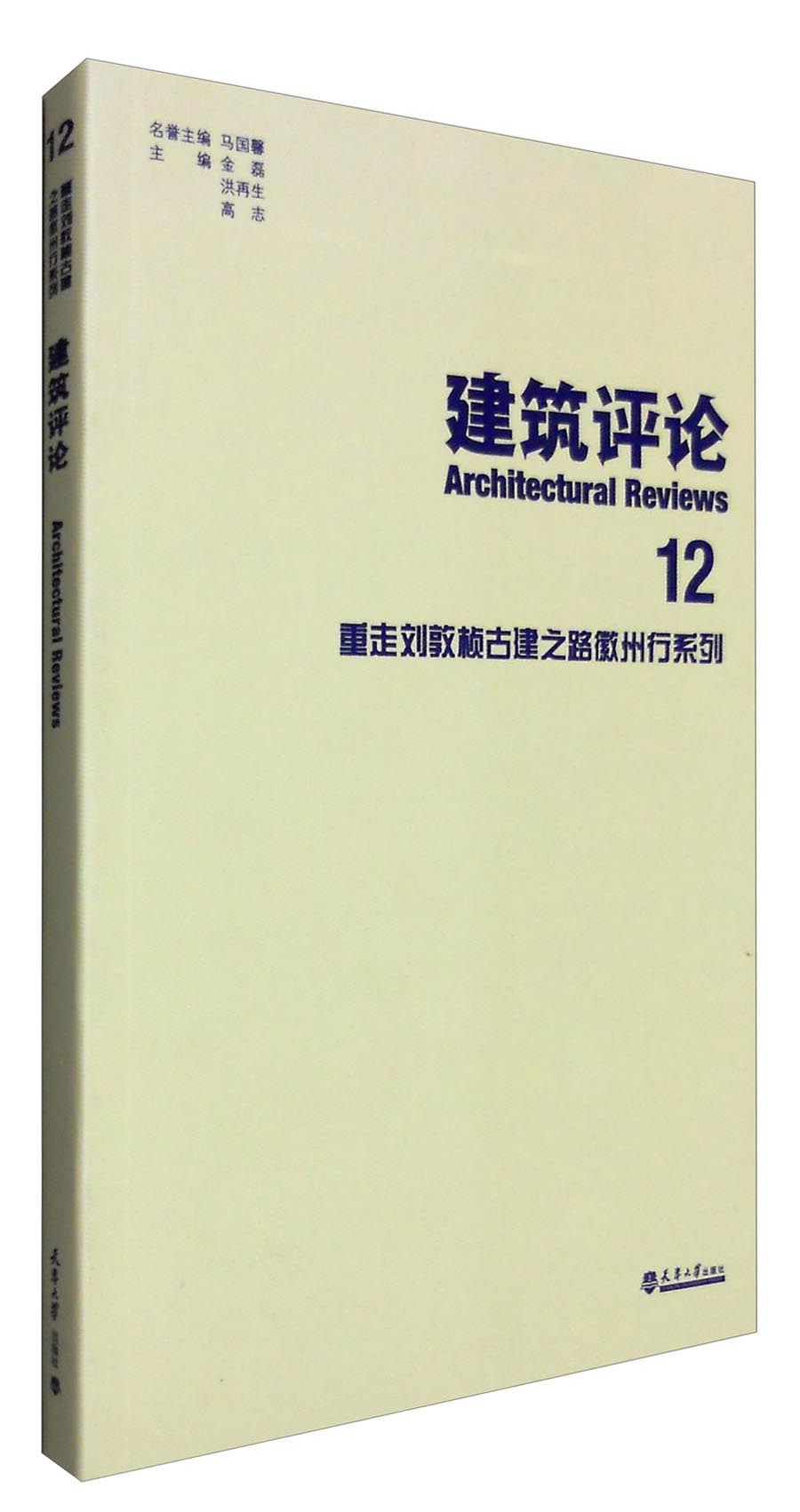 建筑评论12：重走刘敦桢古建之路徽州行系列