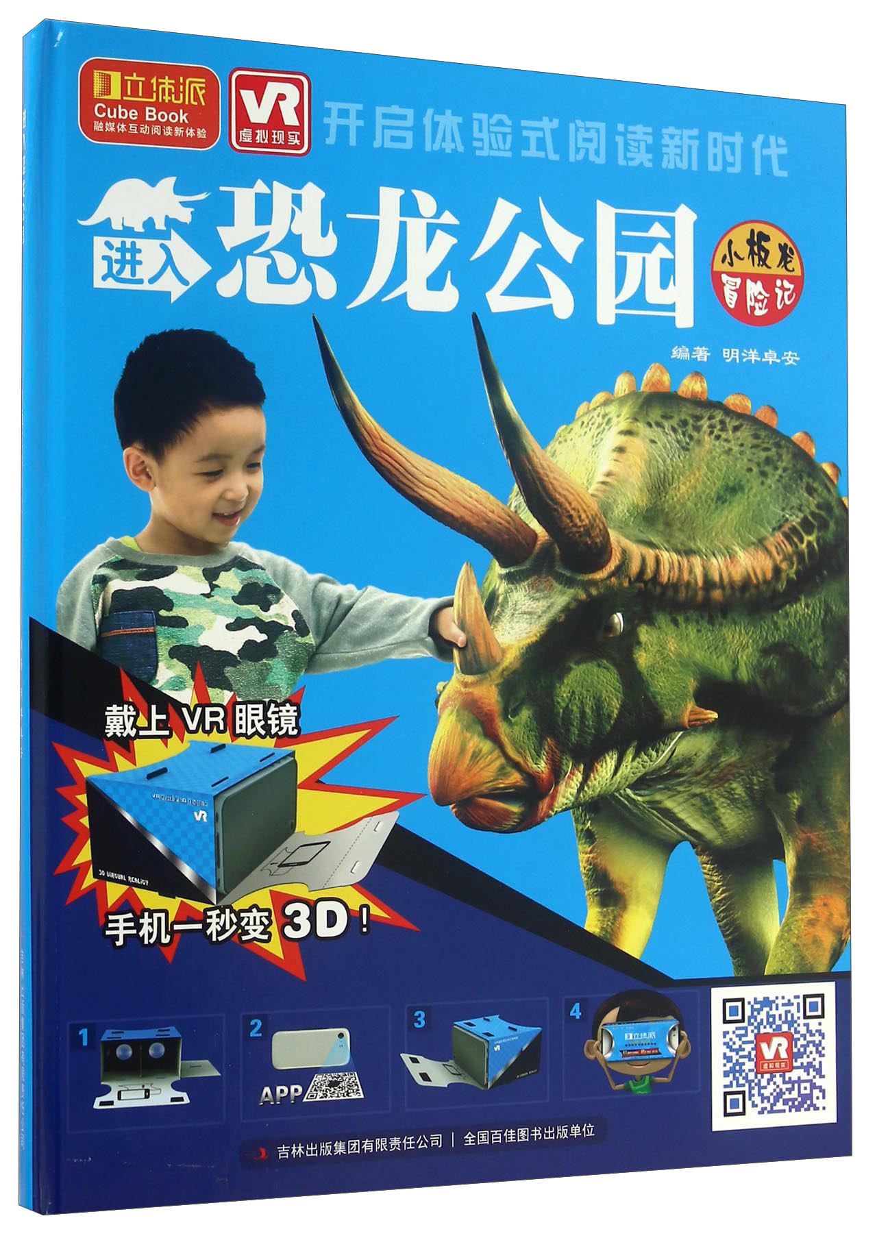 进入恐龙公园-小板龙冒险记