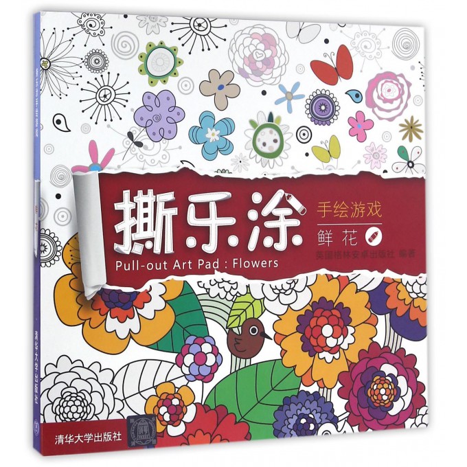 撕乐涂手绘游戏(鲜花)