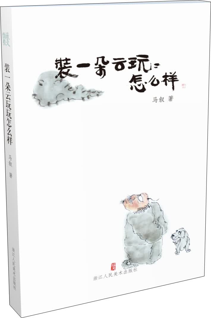 装一朵云玩玩怎么样