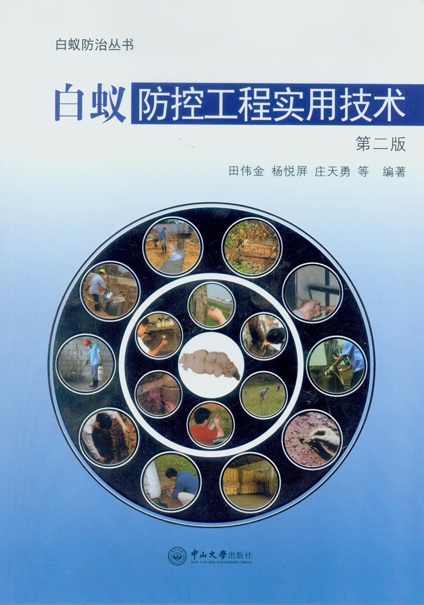 白蚁防控工程实用技术（第二版）使用感如何?