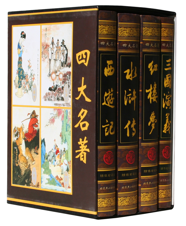 四大名著（全四册） 国学/古籍 书籍