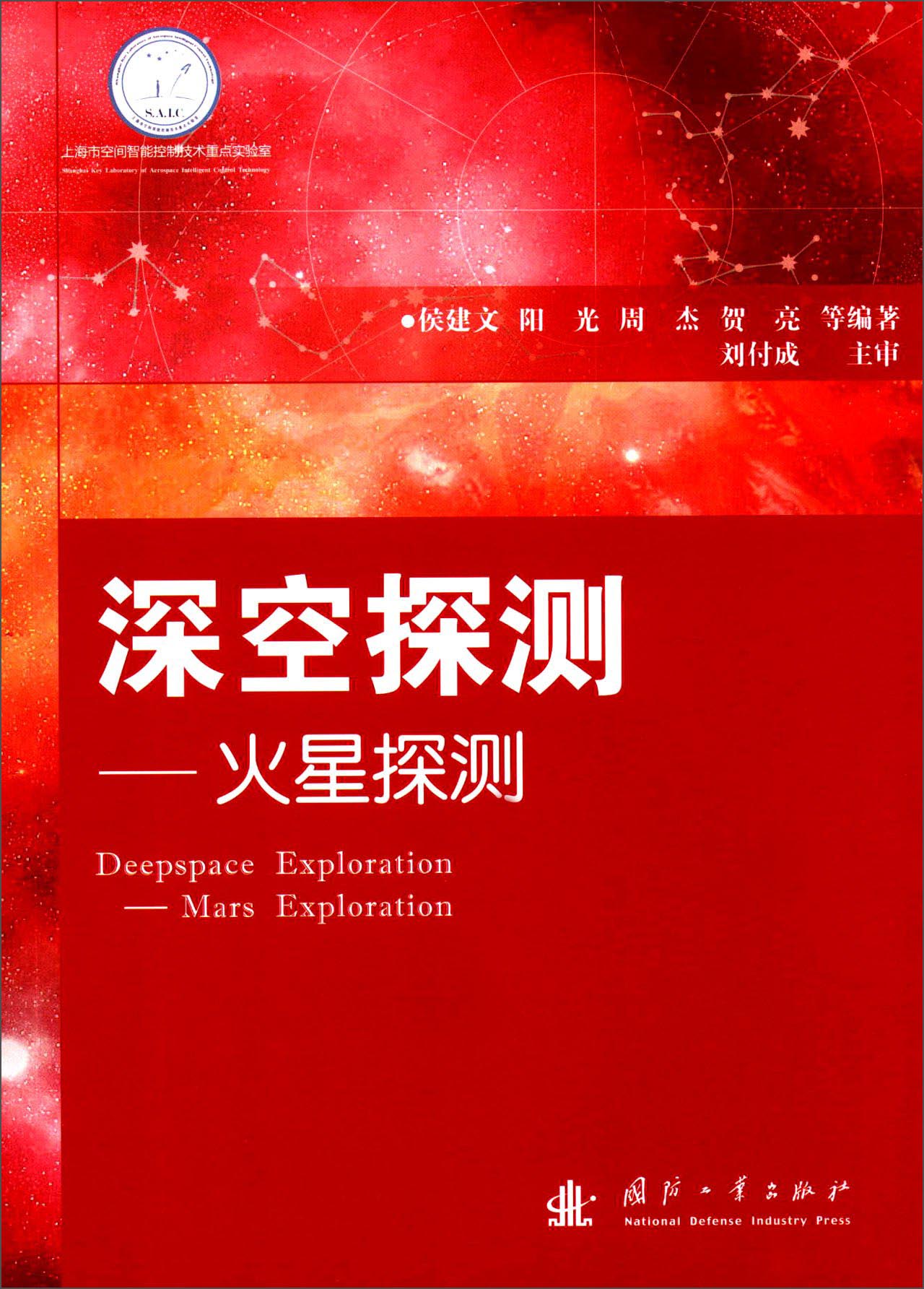 深空探测：火星探测