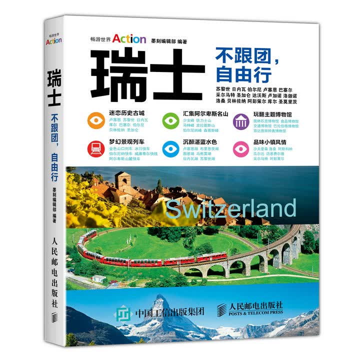 瑞士 不跟团 自由行（摄影客出品）