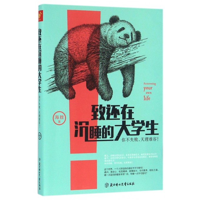 致还在沉睡的大学生