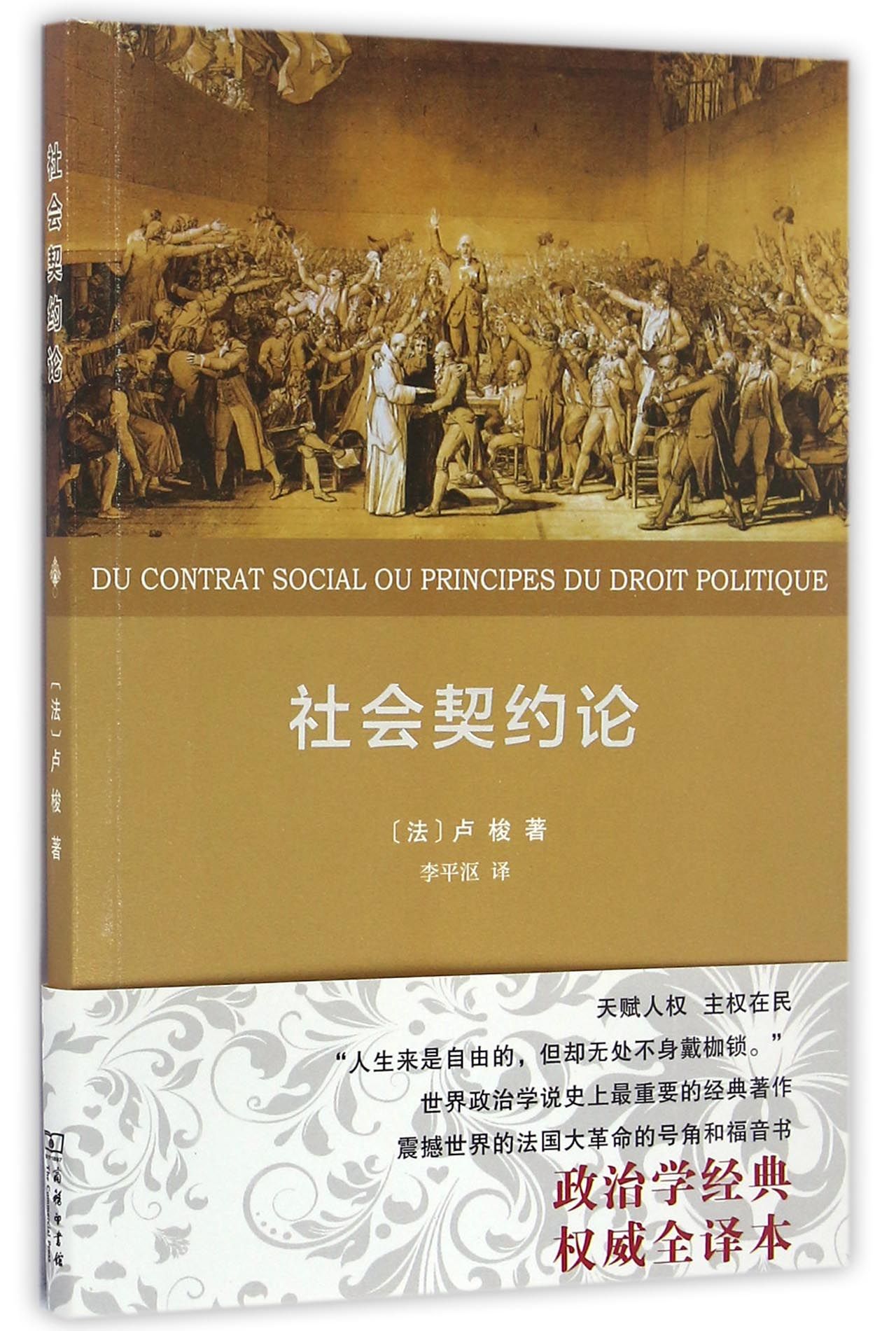 社会契约论