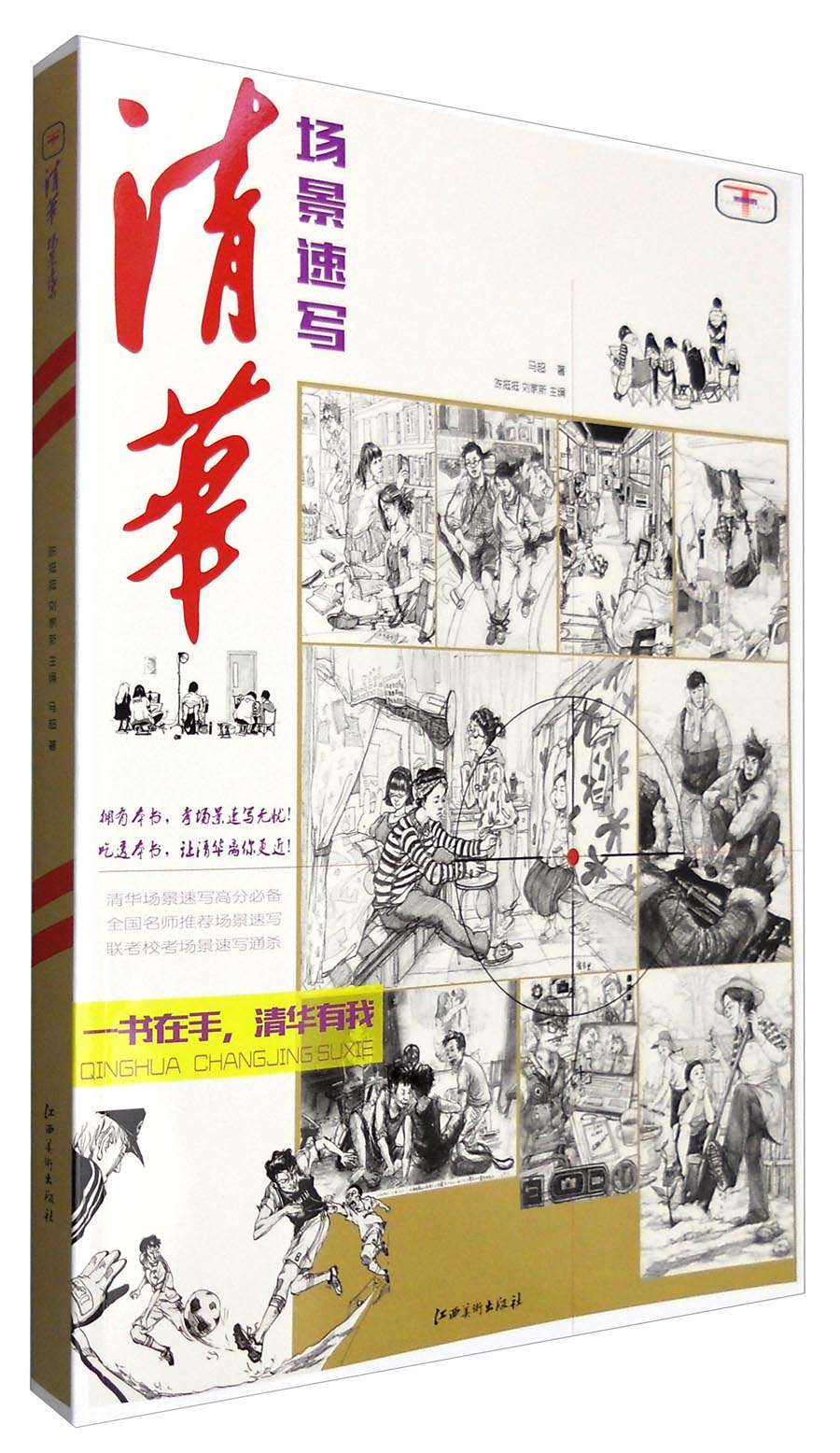 清华场景速写