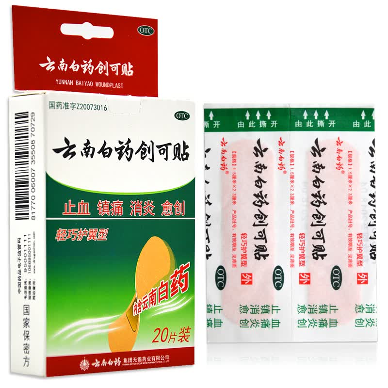 云南白药创可贴 20片 轻巧护翼型 创口贴