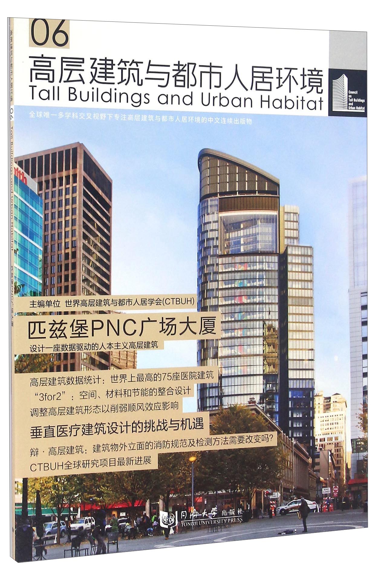 高层建筑与都市人居环境（6） 匹兹堡PNC广场大厦