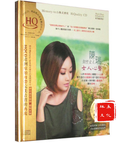 陈瑞 女人心声 女声发烧碟hqcd 1cd