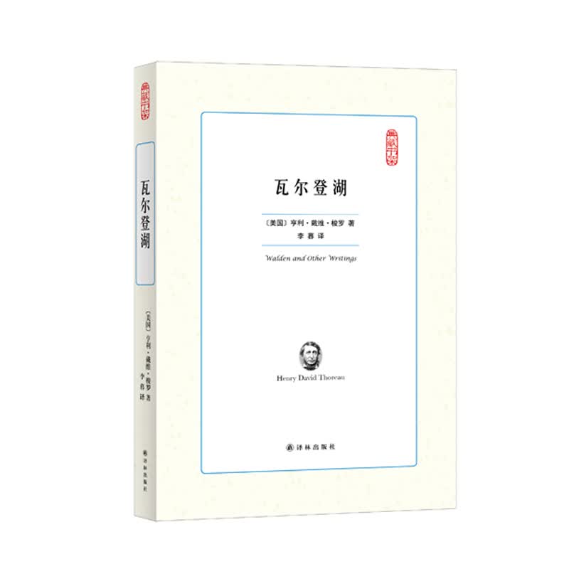 瓦尔登湖