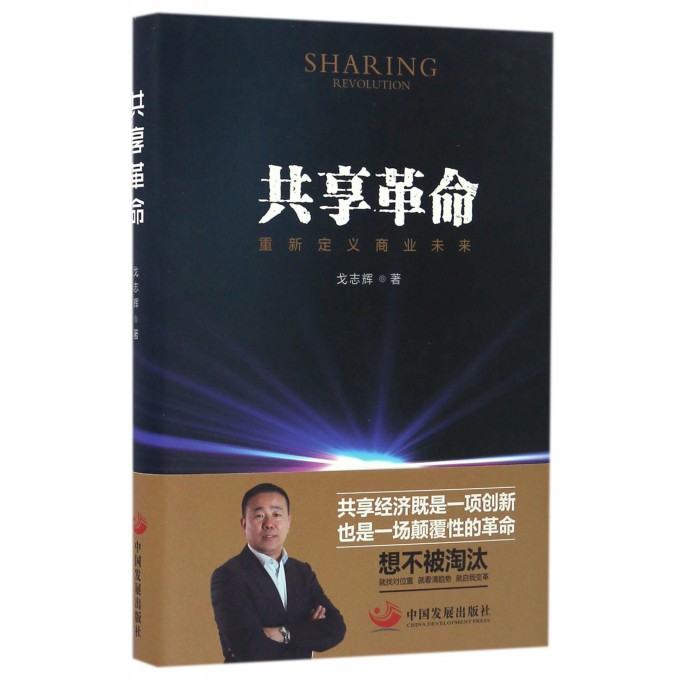 共享革命(精)