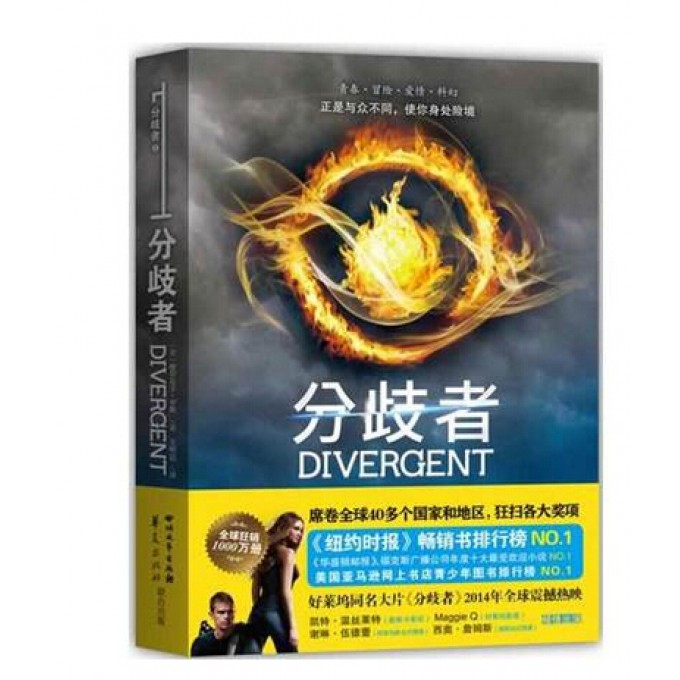 分歧者