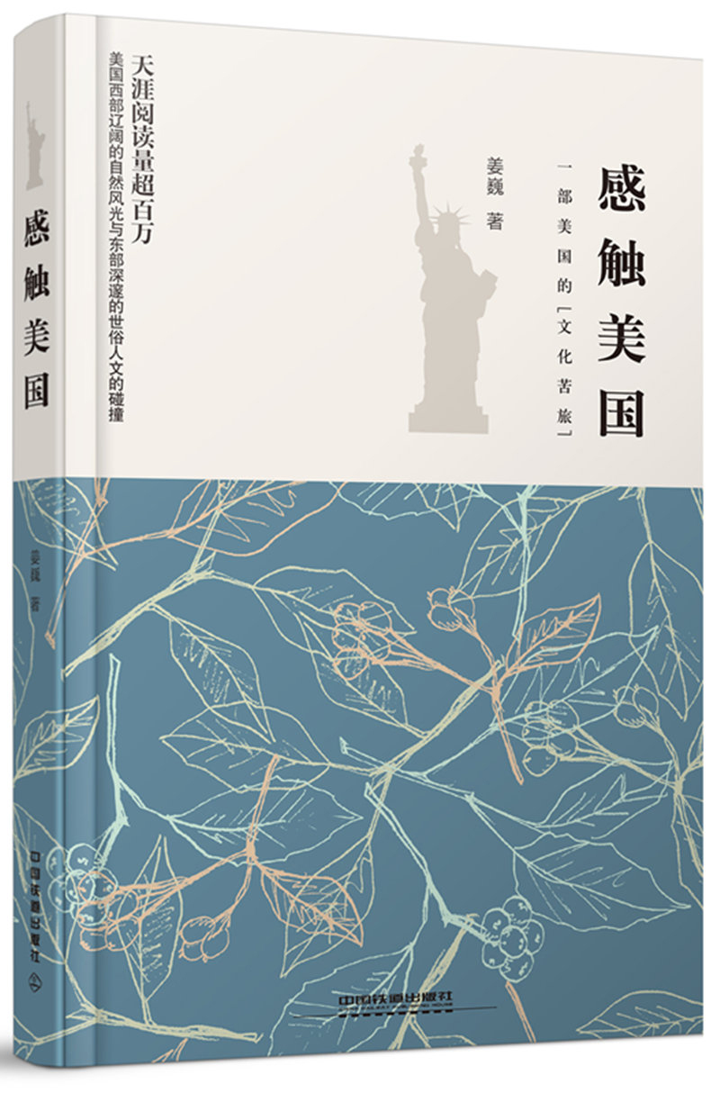 感触美国