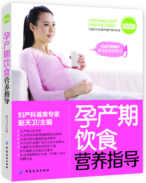孕产期饮食营养指导 书籍 健身与 孕产妇