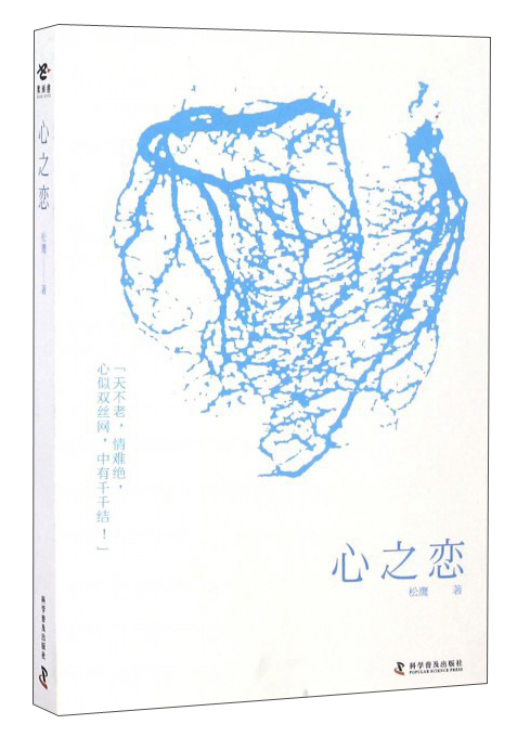 心之恋