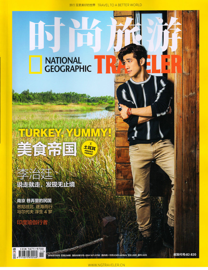 时尚旅游（2016年11月号）
