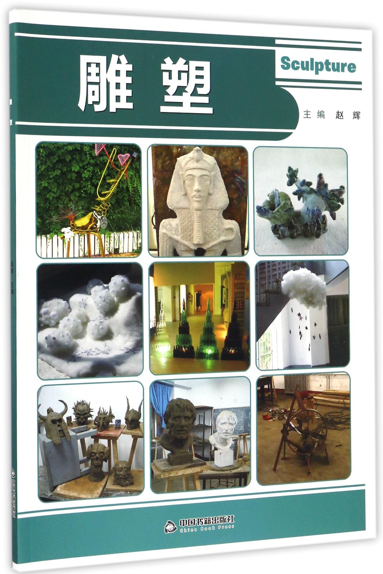 雕塑