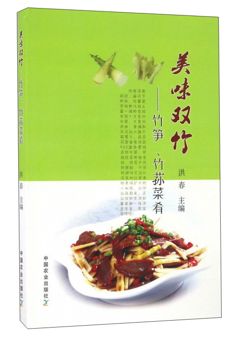 美味双竹:竹笋,竹荪菜肴《现货速发》