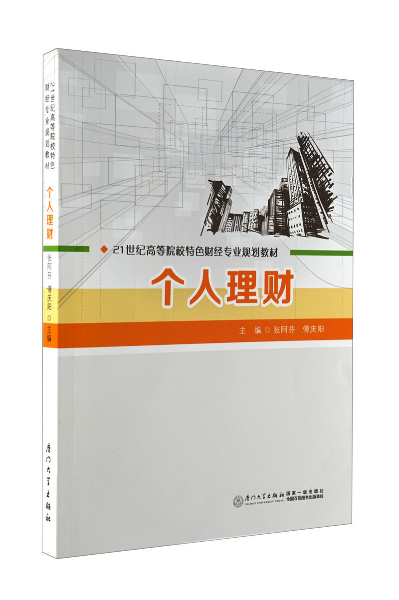 个人理财