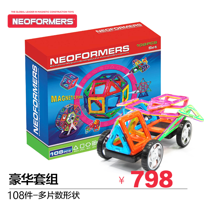 108件NEOFORMERS贝磁磁力片百变提拉积木磁力建构片儿童益智玩具