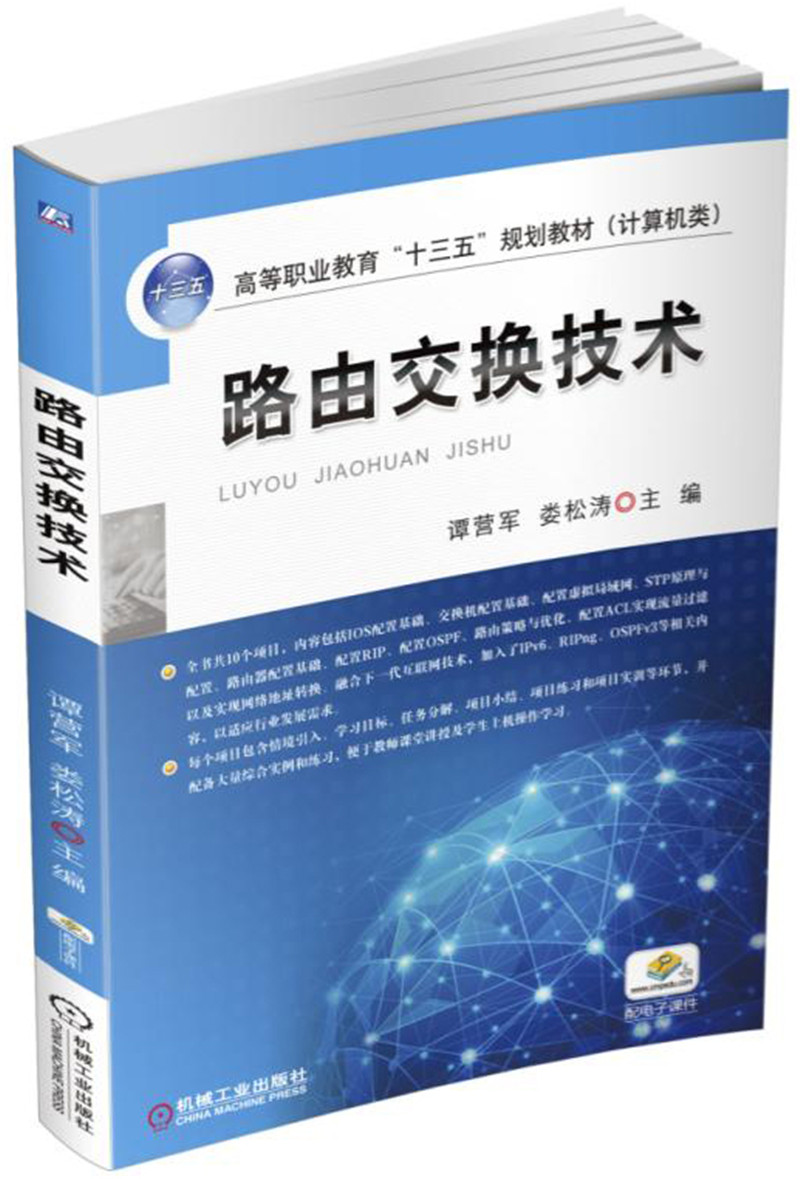 路由交换技术