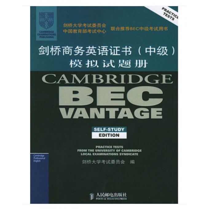 剑桥商务英语证书<中级>模拟试题册
