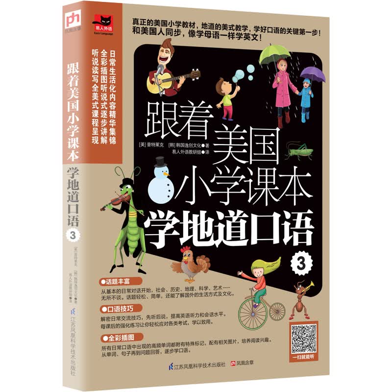 跟着美国小学课本学地道口语3 书籍 外语学习 英语口语