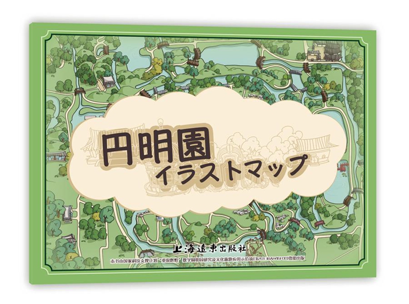 圆明园手绘地图（日文版）