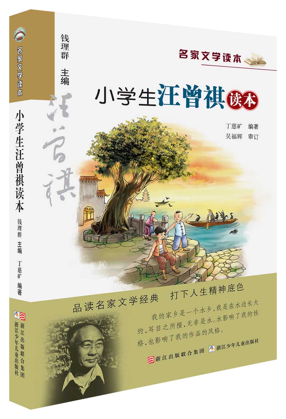 名家文学读本：小学生汪曾祺读本
