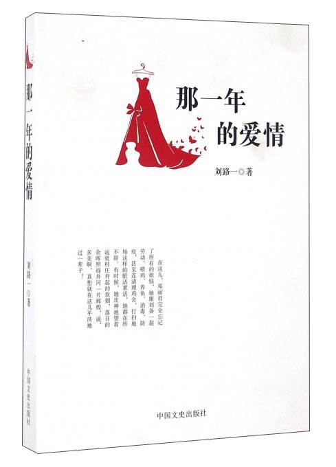 那一年的爱情