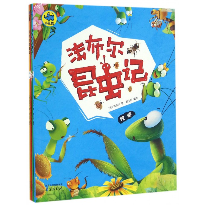 法布尔昆虫记(共4册)