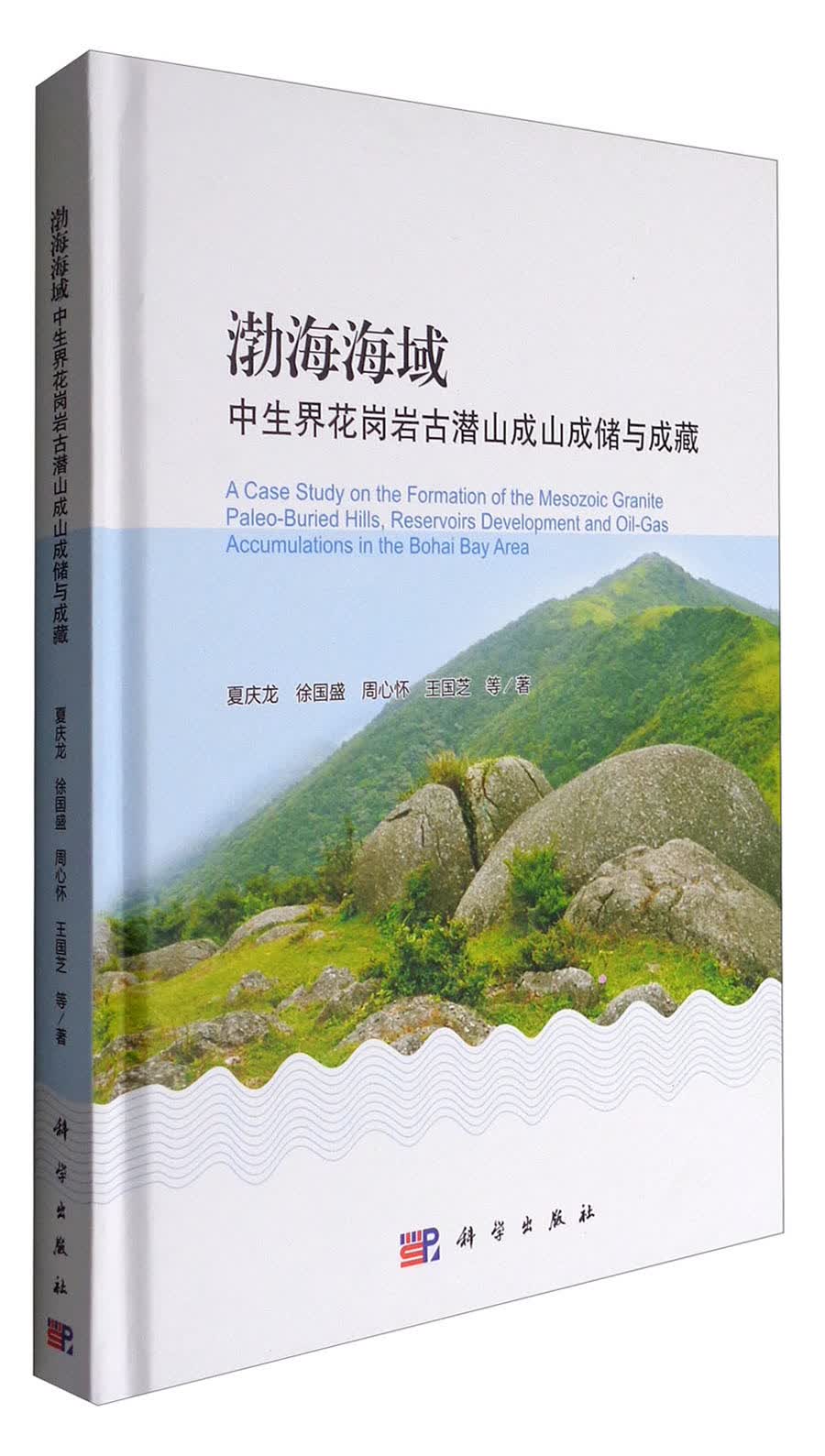 渤海海域中生界花岗岩古潜山成山成储与成藏
