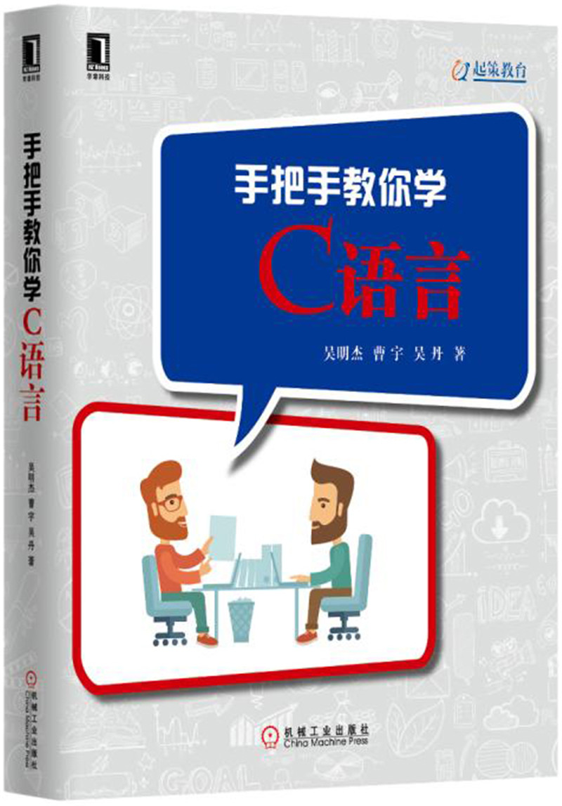 手把手教你学C语言