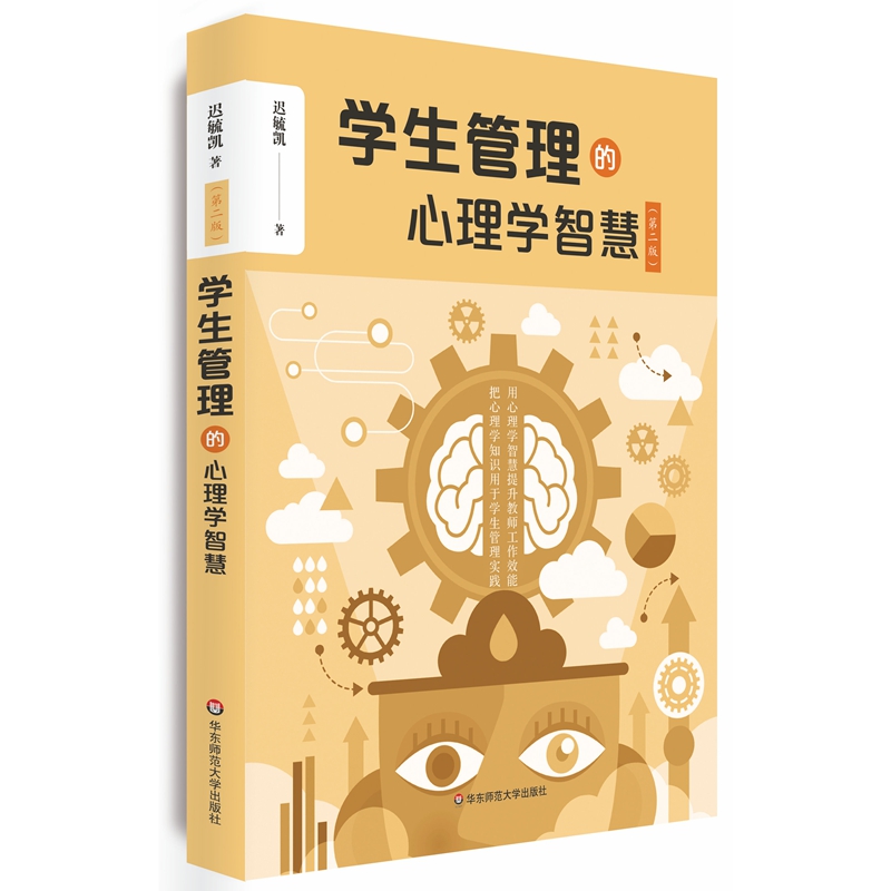 学生管理的心理学智慧（第二版）属于什么档次？