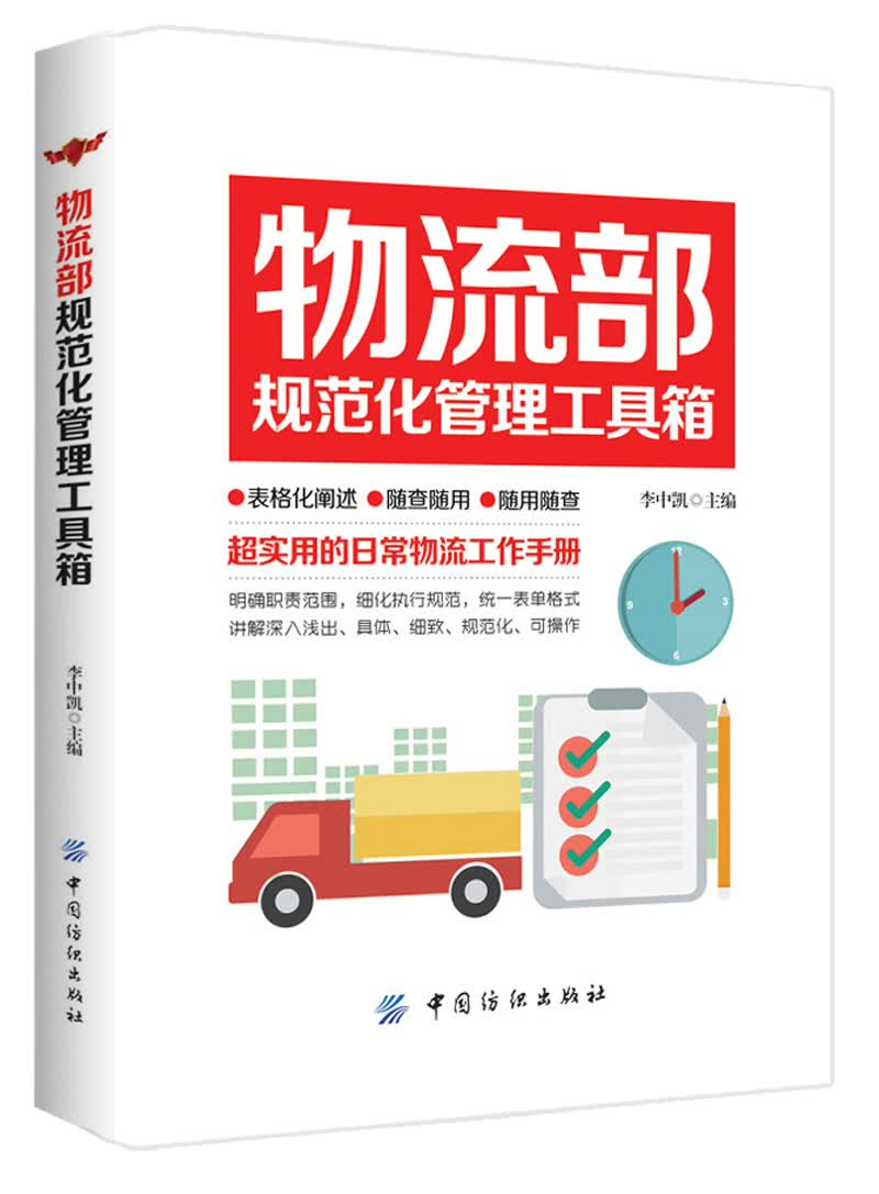 物流部规范化管理工具箱