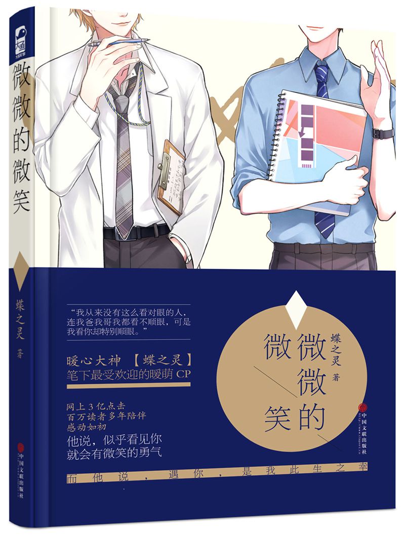 微微的微笑9787519018108