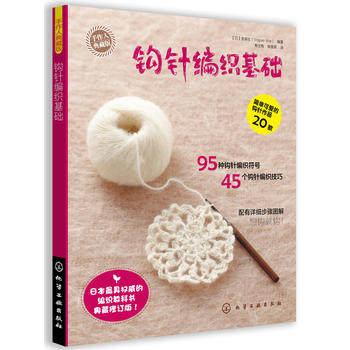 钩针编织基础(典藏修订版) 详细步骤图解的毛线花样编织基础大全教程教材书籍 围巾绳子手