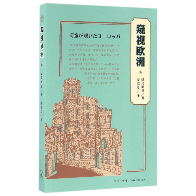窥视欧洲