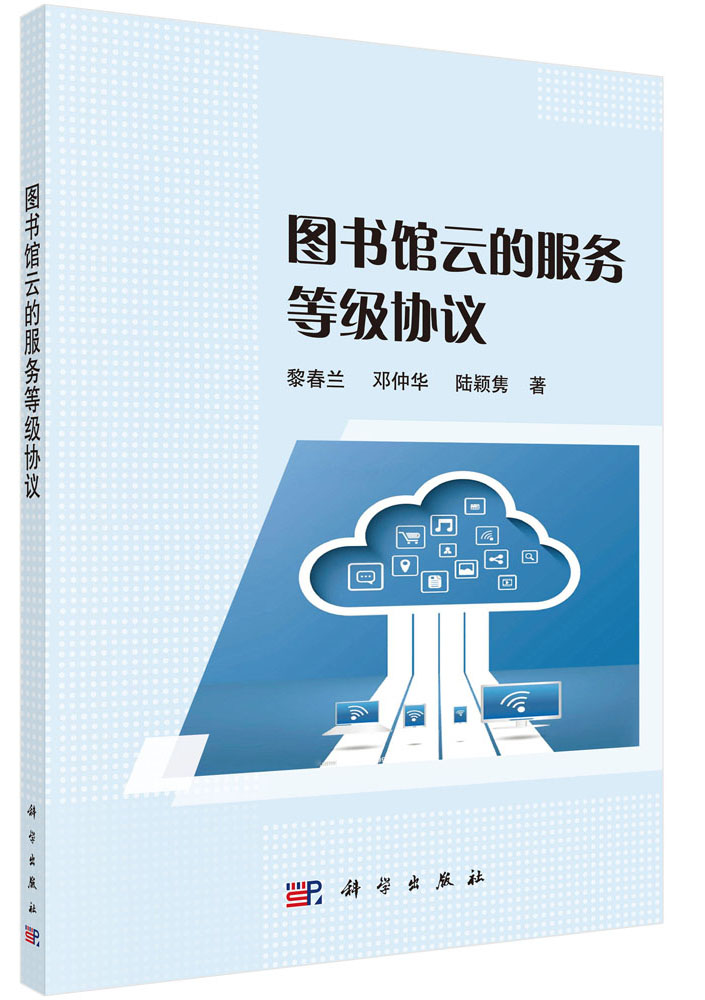 图书馆云的服务等级协议详情图