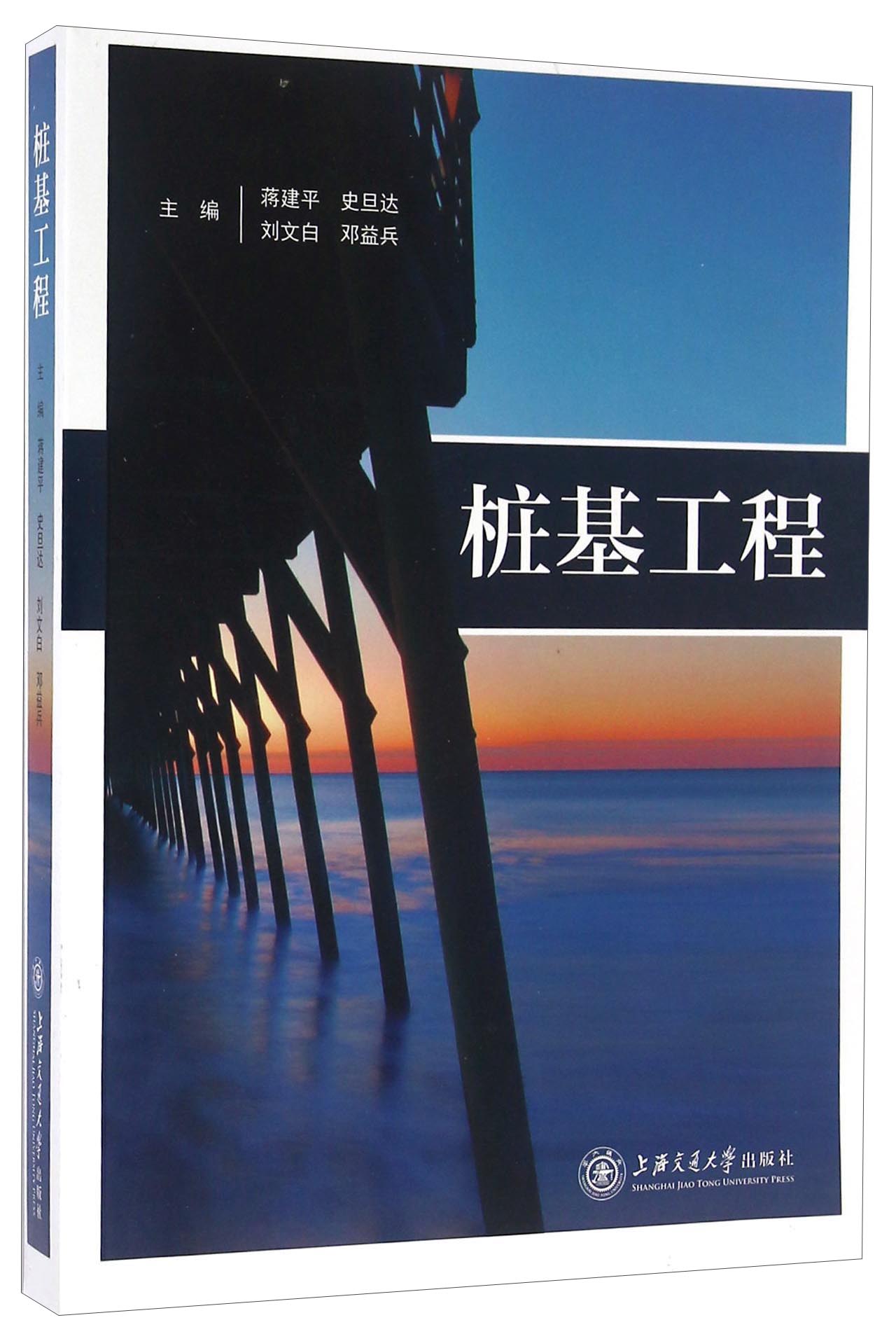 桩基工程