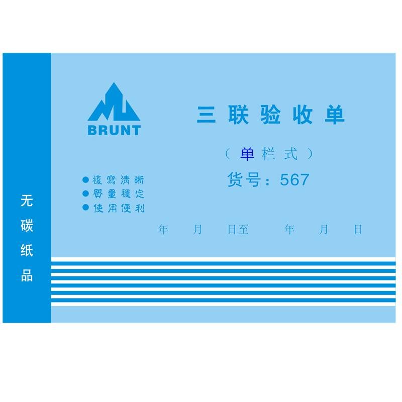 主力 32开 三联 横式 单栏 验收单 商品收货记录单无碳复写纸20本装