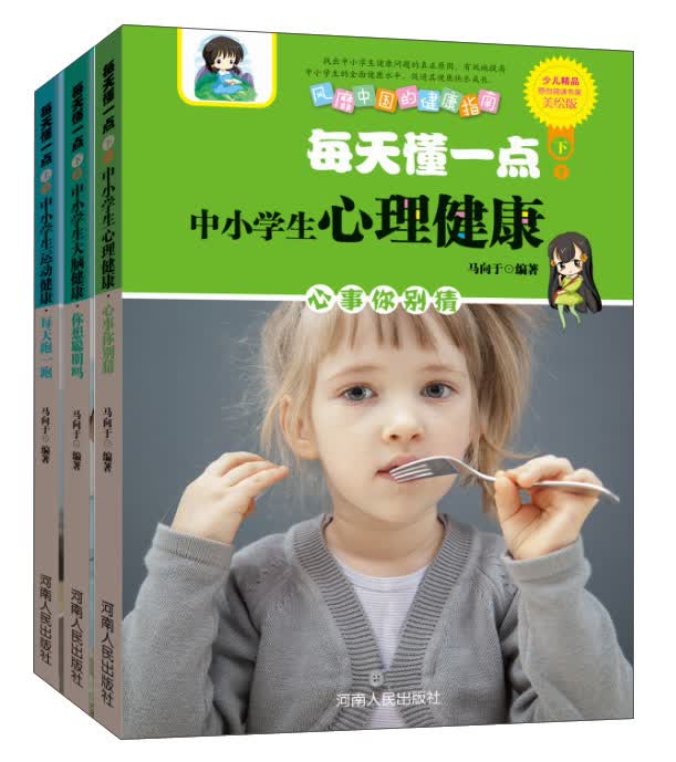 每天懂一点（下 套装共3册）