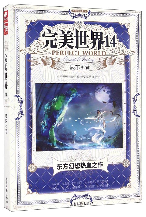 完美世界14
