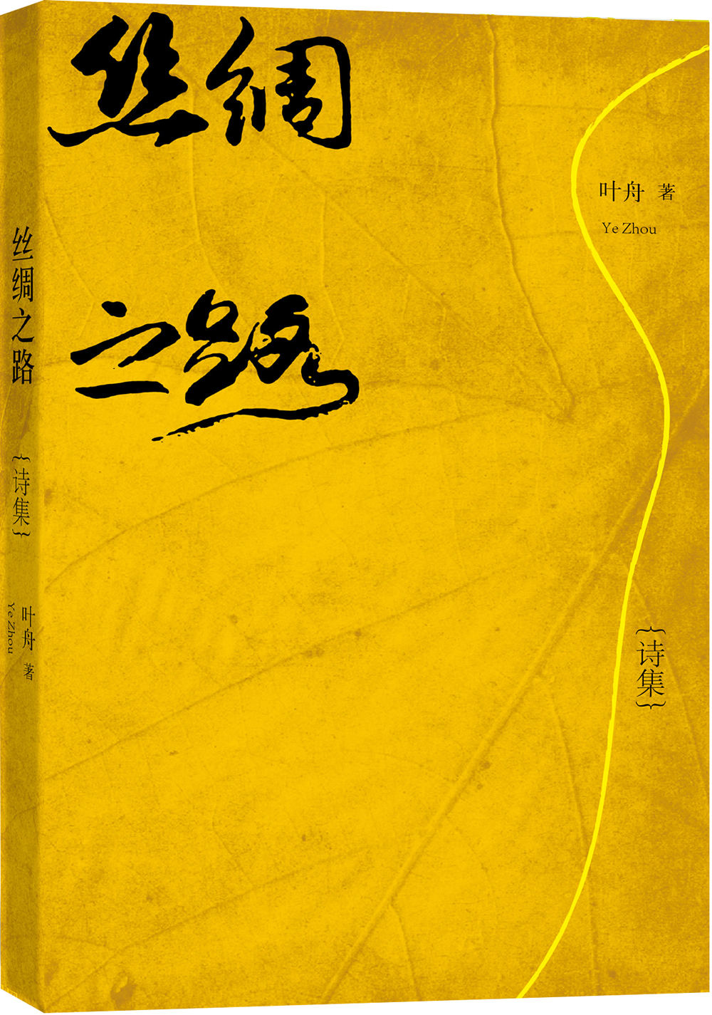 丝绸之路
