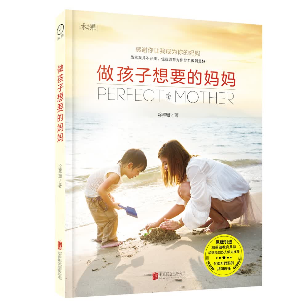 做孩子想要的妈妈