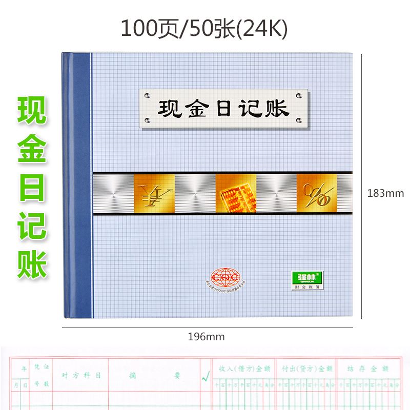 强林 现金日记账24K总分类账本100页账册财务办公用品会计记帐簿 现金日记账