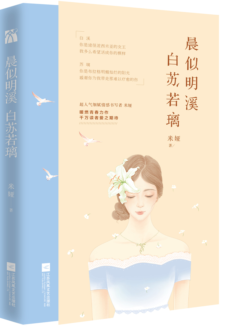 晨似明溪 白苏若璃