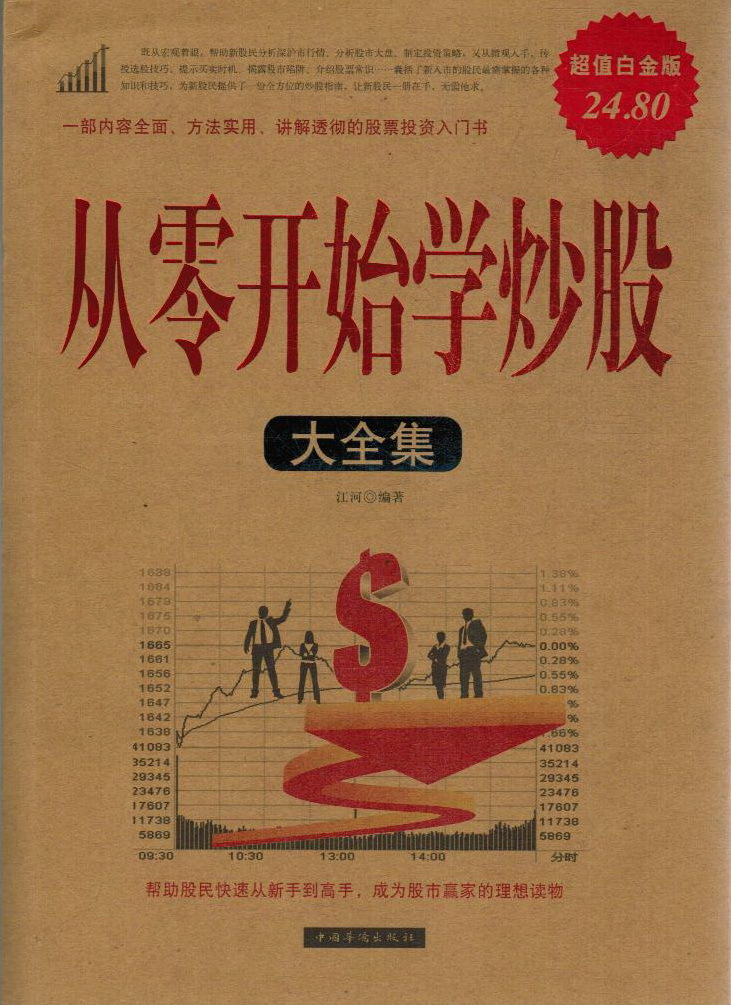 从零开始学炒股 大全集